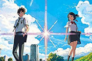 『君の名は。』最高に謎！！ 何で立花瀧くんみたいなイケメンコミュ力MAXが仕事決まらなかったの？就職って厳しいの？