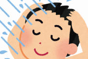 朝シャワーがクセになってコレが出来なくなってしまった…