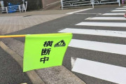 千葉県流山の小学校PTAが「旗振り当番」のやらされ感を減らすために「外注」を選択した結果