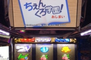 【画像あり】ちぇんくろ学園再び！？パチスロPSO2の打ち方説明が不安しか無い…