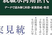 【就職氷河期世代を見捨てる】年金法案あす国会提出へ　“不遇の世代”救済策を削除　「就職氷河期世代救済を」野党