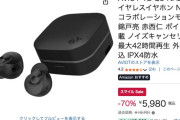 【祝】Amazonの「スマイルSALE 初売り」未だに正月気分な4日目突入！！！
