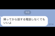 【助けて】父親から怪しい電話とLINE来た・・・。