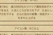 【ドラクエウォーク】ジュリアンテ装備による最高セルランは