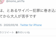 【悲報】jcツクラーももちゃん、大人の男性に強いトラウマを持っていた事実が発覚