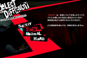 【雑談】ゲームの難易度って初めから高難易度にする？