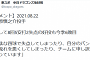 小笠原慎之介(8回2失点)「チームに申し訳ないピッチングをしてしまった」