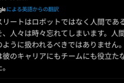 【悲報】エスコバーとピープルズ、近藤罰走の件をX(旧Twitter)で批判 ※エスコバーはその後投稿削除