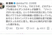 ジャニオタ「YOASOBIがジャニーズ批判にいいね押したの～ギュオオオオオン」