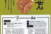 【画像】せんべい星人「この星で最も美味いせんべいを出せ」ワイ「…」