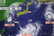 ３つの台風が日本を包囲３連休に直撃か #大悲報 |  こいつら合体しないの？