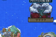【モンスト】※悲報※『秘海の冒険船』で恐れていたことが起きてしまった・・・・・