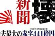 【胸糞】ロシア人女性 「朝日新聞のインタビューを受けたら、悪意のある切り取り方をされた」