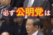 2023年の麻生氏「公明党はがん細胞」