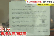 KDDI通信障害再び？“au圏外” 情報相次ぐ　原因は設備故障の模様