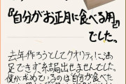 【悲報】きまぐれクックさん、5万円のおせちを発売しファンに叩かれ始める