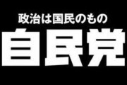 自民党の現役世代支持率、完全に逝く