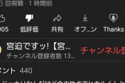 【動画】宮迫博之さん、今度はスーパーの肉を馬鹿にする動画を出してしまう