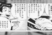 美味しんぼの作者「小籠包はこうやって食うんだ！」口内ｱﾁｱﾁ！←これ、間違いです😡本当の食べ方は…