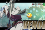格ゲー『ギルティギアST』新キャラ・ヴェノムにとんでもねぇ裏ワザが見つかってしまう