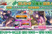 【ミリシタ7周年】ミリオンリンケージ「望月杏奈/最上静香」限定ガチャ開始！