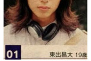 【悲報】東出昌大さん、10代の頃からエピソードがすごいwwwwww