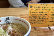 「お子様がぐずった時は店長が面倒見ます」子連れラーメンで感激　店主はなんと元保育士　ネット「めっちゃ助かる」