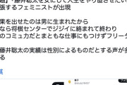 【悲報】フェミニスト、藤井聡太を叩き始める