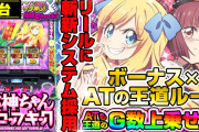 【悲報】漫画やアニメのパチスロ化、原作者に1円も入らないことが判明
