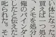 【画像】女さん「夫の大切なメモ捨てたら気落ちしてそのまま死んじゃったの😭」