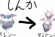 「ポケモン知らない人なら絶対に騙せる進化」がこちらｗｗｗ　紛らわしい進化がたくさんいるよな