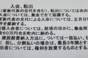 滋賀作「余所者は来るな。町内会入会費60まんえん」