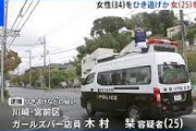 女さん「猫を轢いたと思ったから逃げていいと思った」84歳女性死亡。木村栞容疑者（25）