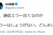 【朗報】G.G.佐藤さん「auくん！エラーはしょうがないぞ！どんまい！」