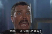 おまえらが好きな映画キャラ　「ベネット」「ハートマン軍曹」あと1人は？