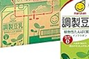 マルサン 調製豆乳 1L×6本が値下げ特価！