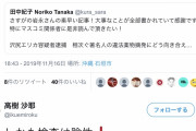 【悲報】さや姉、薬物逮捕関連のニュースではしゃぐ