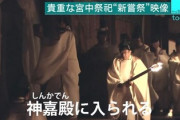【W杯】『天皇陛下!我々はドイツを撃破しました!』新嘗祭で観戦できずも試合結果を知り歓喜　愛子さまはテレビ観戦で応援