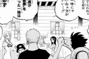 【ワンピース】ゾロ「船長が”威厳”を失った一味は必ず崩壊する！！！」