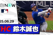 鈴木誠也のMLB自己最多となる第22号特大2ランに全米騒然！←「大谷以外に20本以上打てる日本人強打者」（海外の反応）