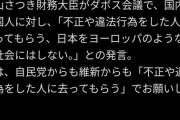【画像】片山さつき「不正した外国人は去れ！」ラサール石井「不正した自民議員も去れ！」