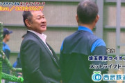 【朗報】西武・田辺徳雄さん、発見される！