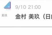 【日向坂46】金村美玖、ライブ後にバースデーSHOWROOM配信が決定！！！