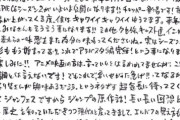 【悲報画像】ワンピース尾田っちの直筆メッセージ、ガチで空白恐怖症っぽい