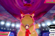 今のポケモン「巨大化するぞ」←このネタ切れ感ってハンパないよな