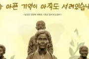 【韓国警察】　慰安婦被害者支援施設　「ナムヌの家」　の後援金横領疑惑で捜査に着手