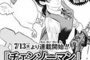 【朗報】チェンソーマン2部、ついに始動へｗｗｗｗｗ