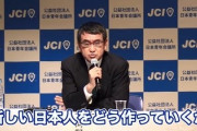 【動画】次期首相候補の河野太郎氏「移民を増やし、永住権と日本国籍を与え、新しい日本人を作っていく。とりあえず4%(現在1.7%)」