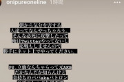 【悲報】元AKB48でラッパーの立仙愛理さん、炎上