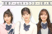 【乃木坂46】与田祐希、山下美月、梅澤美波…3期生のビジュアル強すぎ！！！